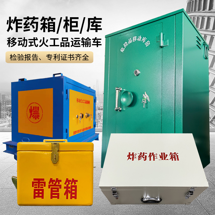 阿克苏易爆品存放柜 炸药柜 凯龙火工品存放柜型号解析与核心功能